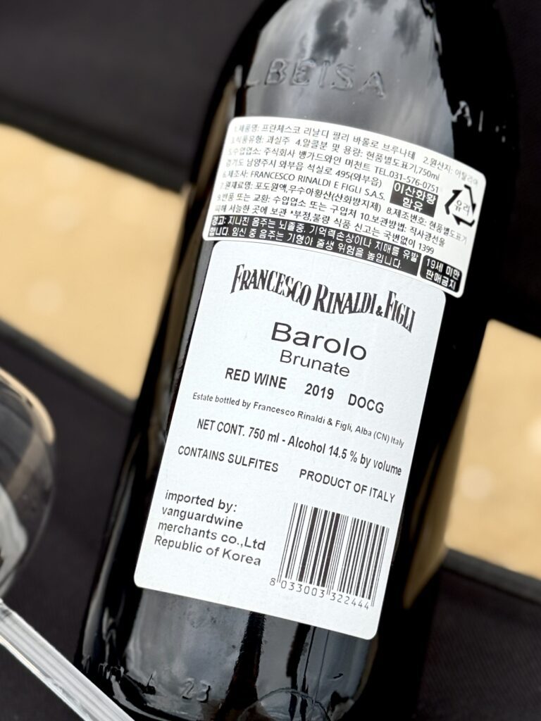 Francesco Rinaldi & Figli, Barolo Brunate 2019
프란체스코 리날디 에 필리, 바롤로 브루나테 2019
