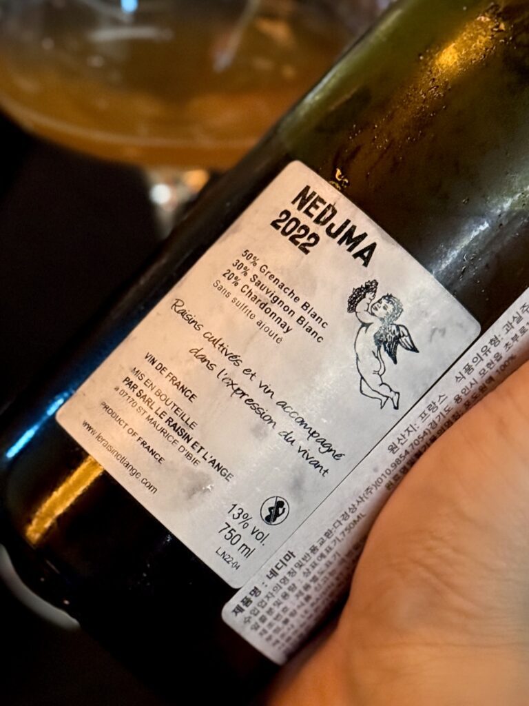 Le raisin et l'Ange, Nedjma 2022 르 헤장 에 랑쥬, 네디마 내추럴 와인