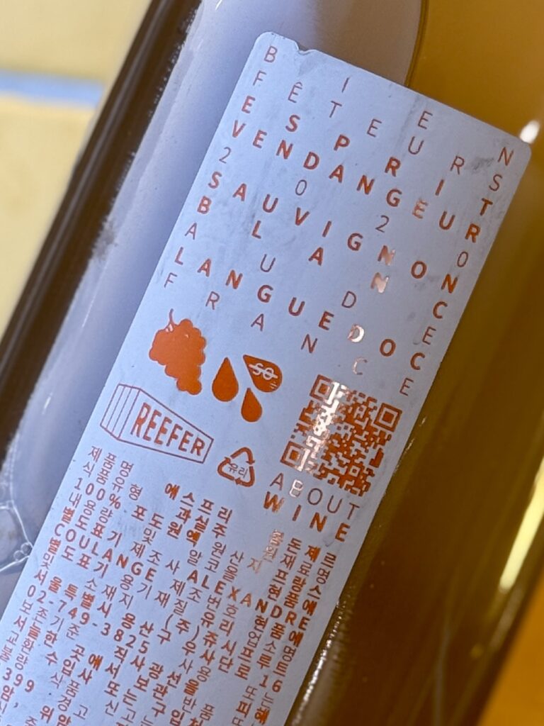 에스프리 봉돈제르 오렌지 와인 내추럴 소비뇽 블랑 펫낫 Bien Fêteurs, Esprit Vendangeur, Orange Pét-Nat